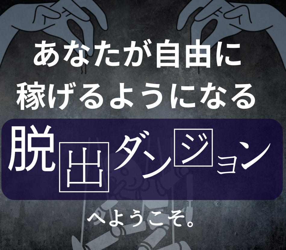 脱出ダンジョンゲームの画面